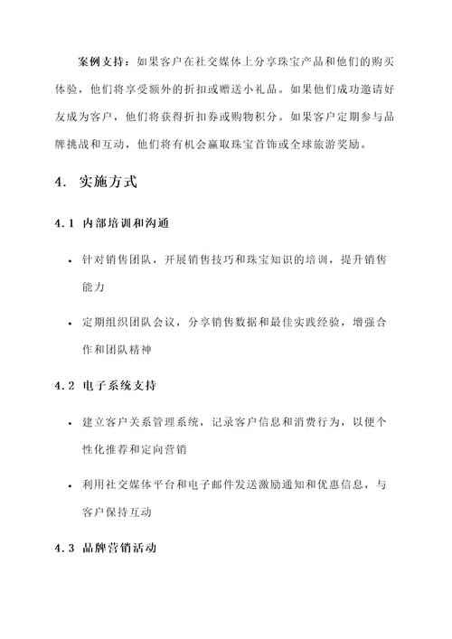 珠宝营销激励方案