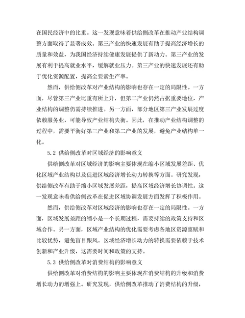 供给侧改革对中国经济结构的影响