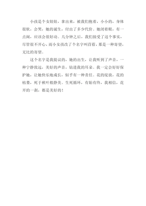 倾听花开的声音作文600字.docx