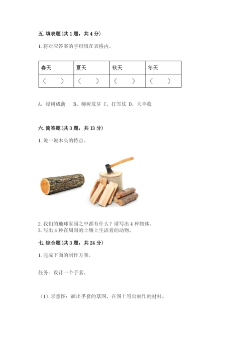 教科版小学二年级上册科学期末测试卷含答案【培优a卷】.docx