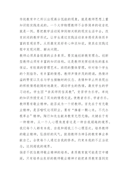 教师反思研修总结心得感悟.docx