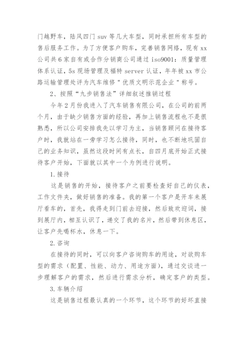 销售实习报告总结3000字.docx