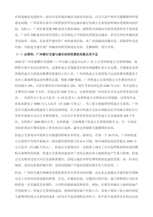 后广州城市的交通发展研究.docx