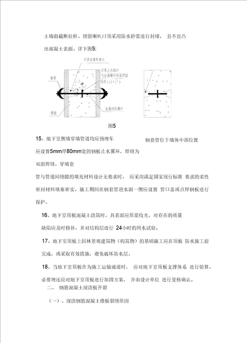 工程质量常见问题防治措施方案