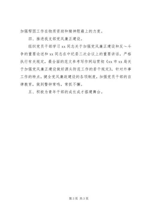 机关党支部XX年工作计划和要点.docx