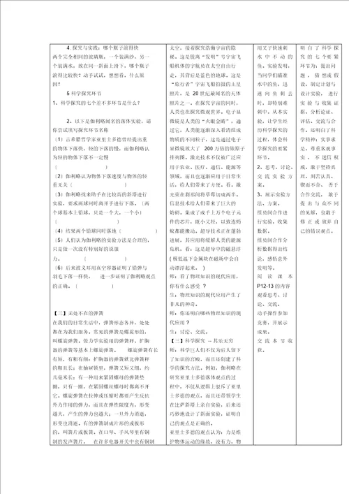 沪科版初二物理1.3站在巨人的肩膀上教学案