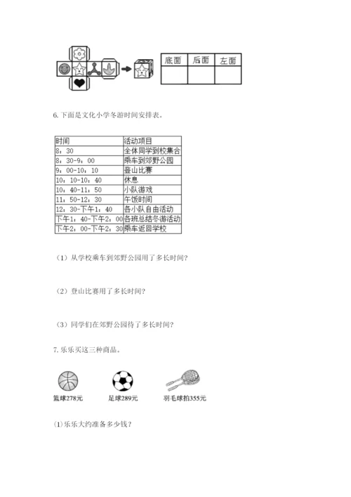 小学三年级数学应用题50道（研优卷）.docx