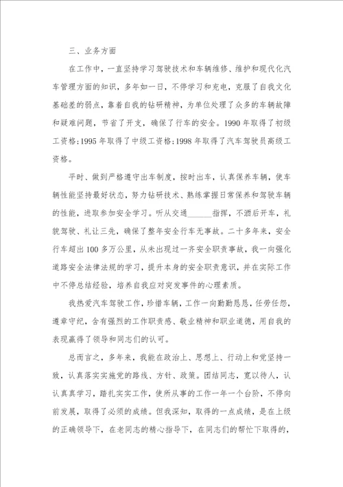 2021年司机年度工作总结范文怎么写五篇