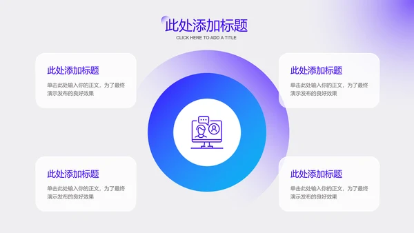 紫色渐变极简风格通用PPT演示模板