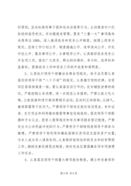 统计局党风廉政建设工作计划.docx