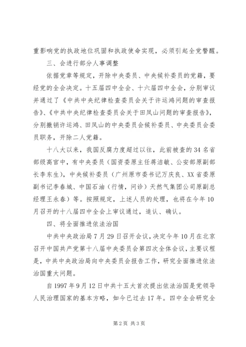 十八届四中全会公报要点.docx