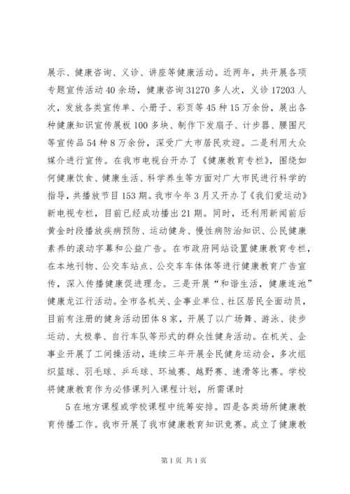 创建国家健康促进县工作情况汇报.docx