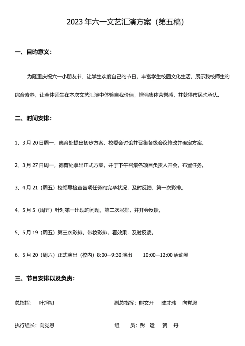黄石市广场路英才学校六一活动方案.docx
