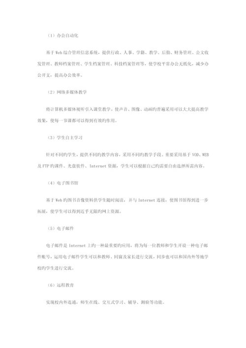 大学校园网解决专题方案.docx