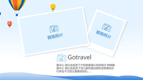 春季旅行电子相册动态PPT