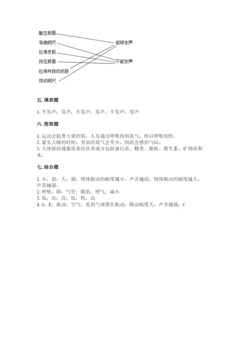 教科版四年级上册科学期末测试卷精品【全优】.docx