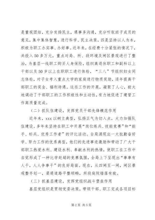 水利党建促业务典型汇报材料.docx