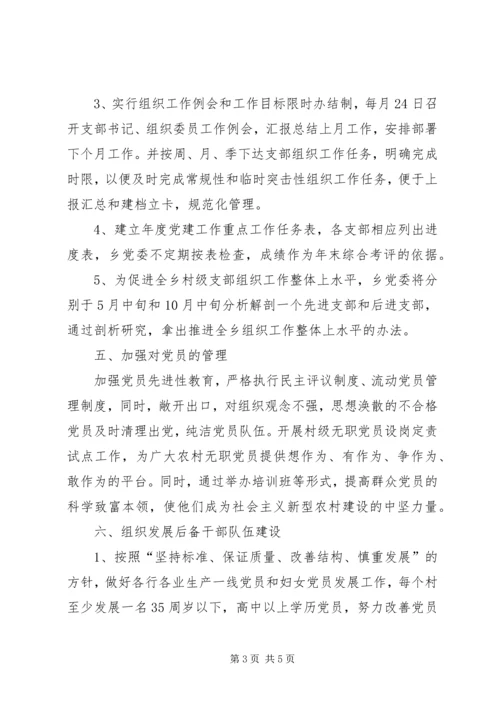 乡（镇）党委年组织工作计划.docx