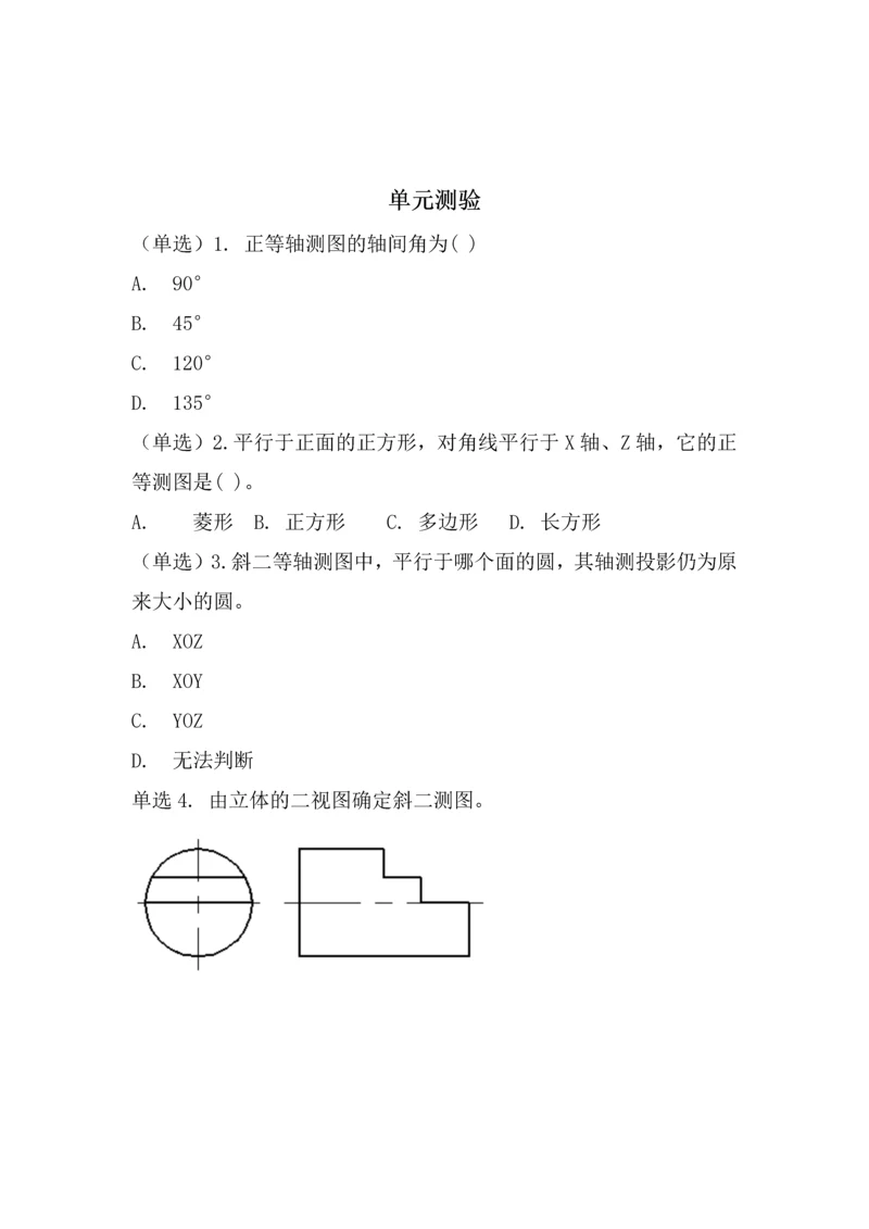 任务六-复杂模型图的识读第6周单元测验.docx