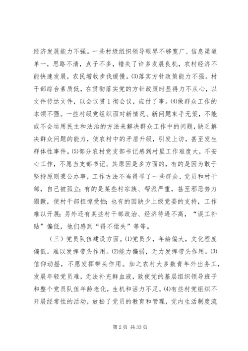 浅论提升农村基层党建科学化水平[范文].docx