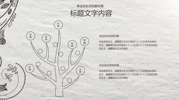 开场视频片头绽放的花藤ppt动态模板