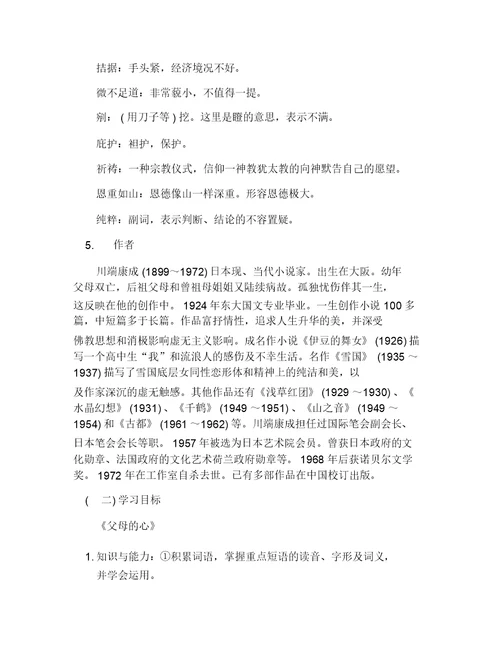 父母的心北师大版初一上册语文教案