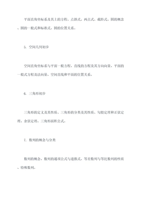 9上苏科版数学知识点