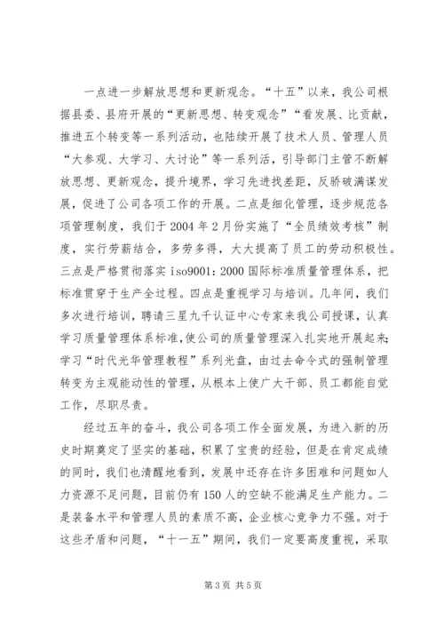 瓷业公司十一五规划座谈会发言材料.docx