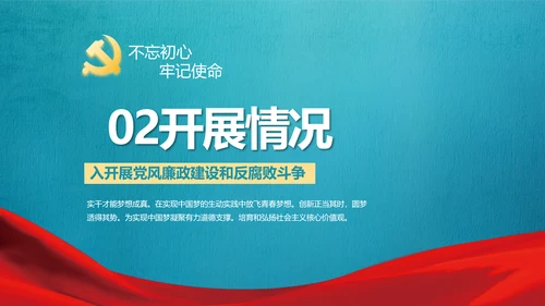 党建党风廉政建设文化和反腐斗争PPT