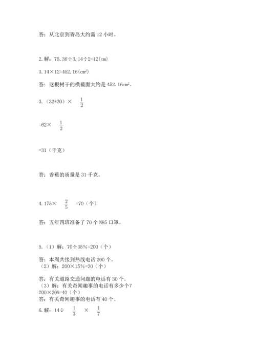 人教版六年级上册数学期末模拟卷精品（考试直接用）.docx