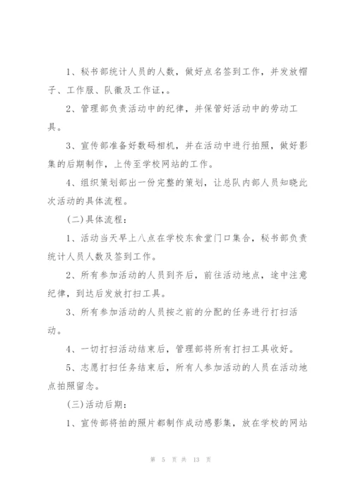 志愿系列的活动策划书.docx