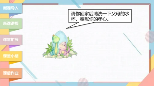 【北师大版】二年级《劳动实践指导手册》第1课《清洗我的小水杯》课件