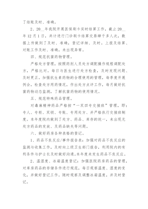 药房年终总结报告.docx