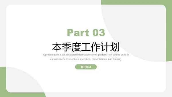 绿色简约风季度工作汇报PPT模板