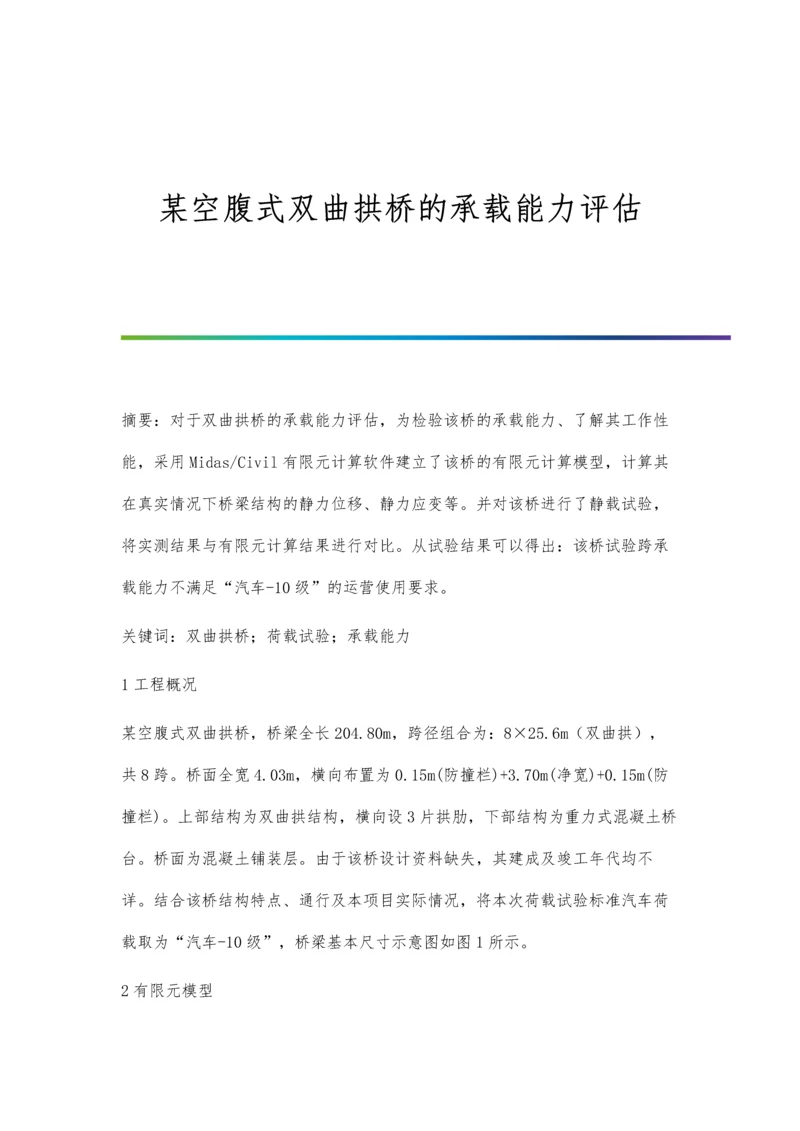 某热电联产发电厂经营现状及盈力能力浅析.docx