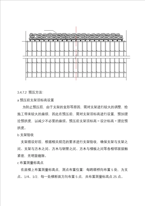 混凝土箱梁梁部施工方案66页