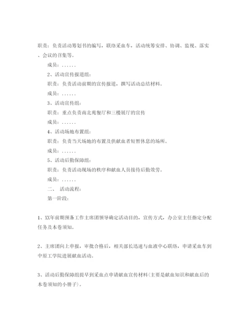 精编大学生献血活动策划优秀范文3篇合集.docx