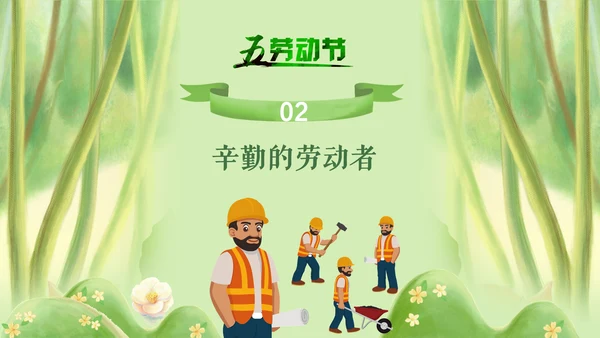 五一劳动节劳动人民最可爱通用PPT