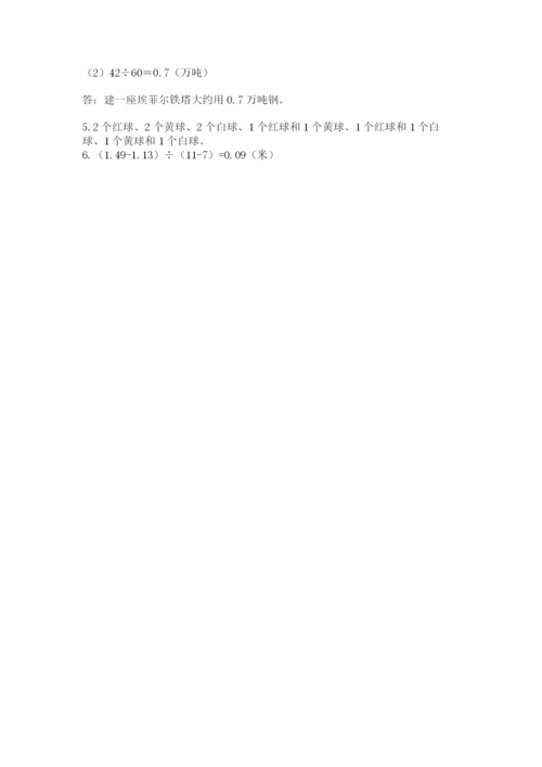 2022人教版五年级上册数学期末测试卷（b卷）.docx