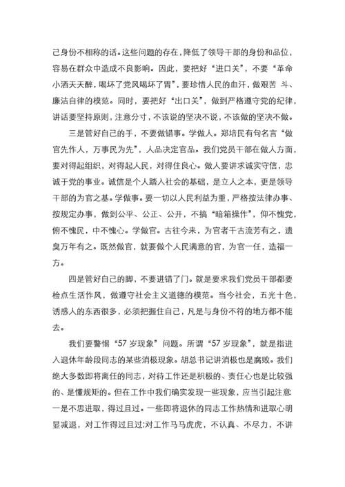 坚持四常做廉洁自律的领导干部.docx