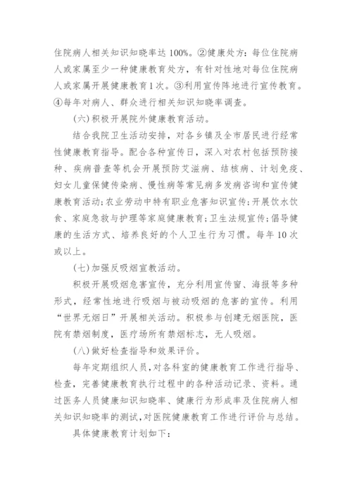 健康促进医院年度工作计划.docx