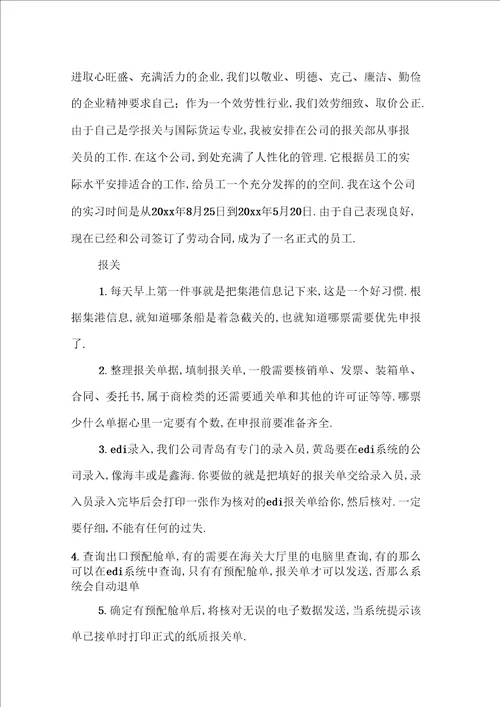 海关管理专业实习报告