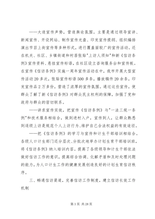 乡镇计划生育信访工作总结最新.docx