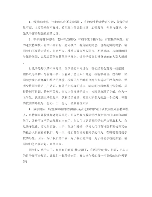 精编之小学开学值周教师工作参考总结范文（通用）.docx