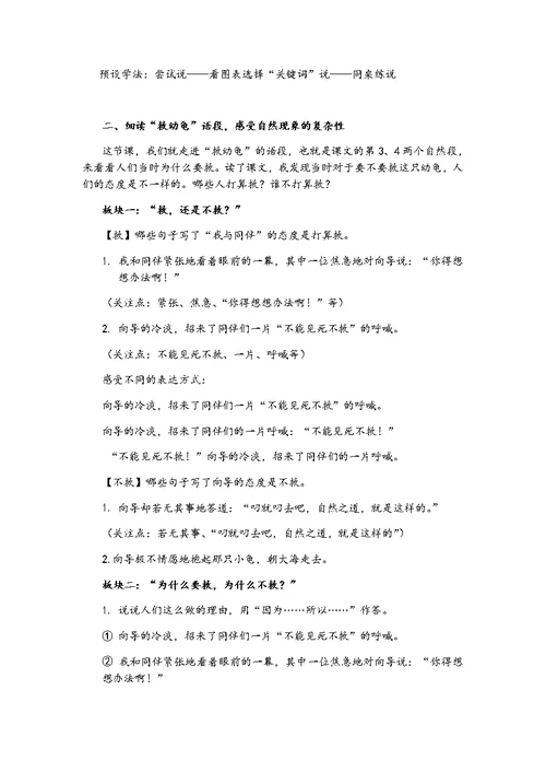 小学语文优秀教学设计汇总