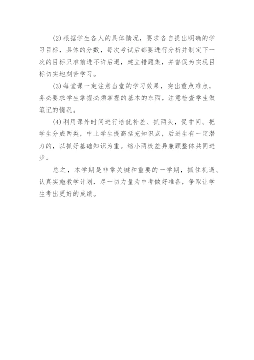 九年级下学期英语教学工作总结.docx