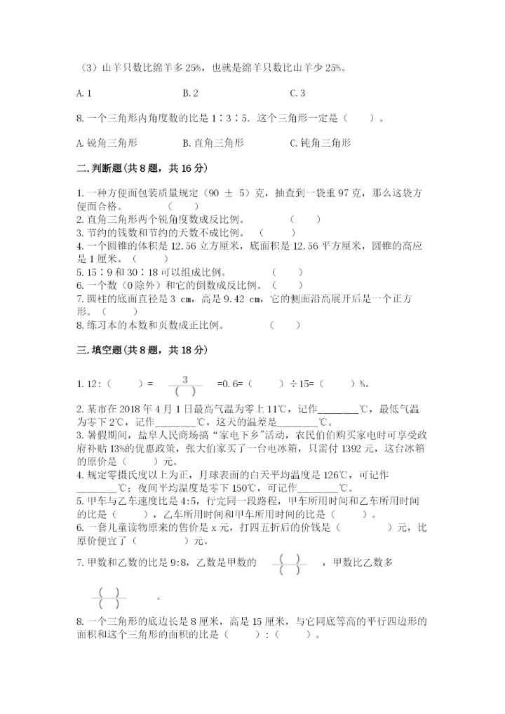 小升初六年级期末试卷含答案【培优b卷】.docx
