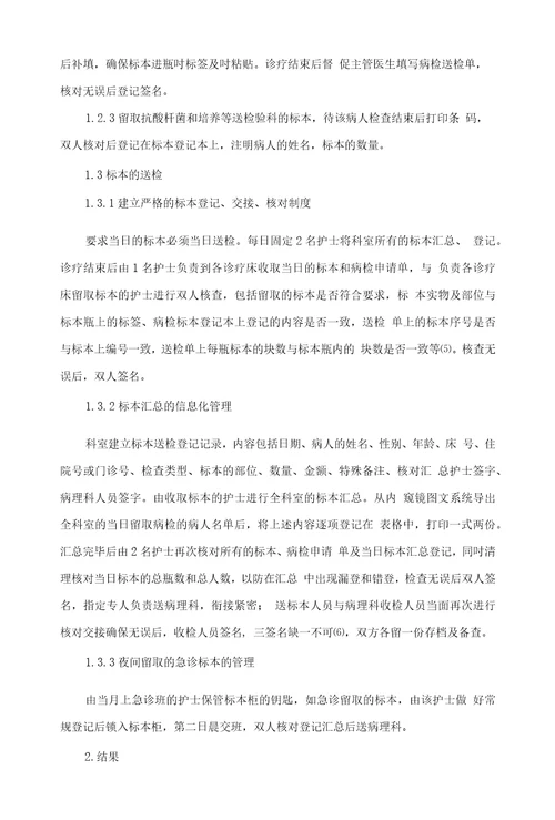 流程再造在内镜室病理标本管理中的应用