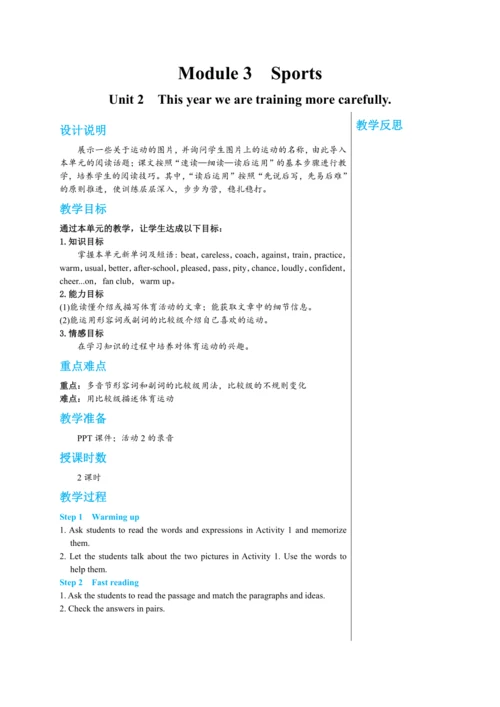 【轻松备课】外研版初中英语八年级上Module 3 Unit 1教学详案