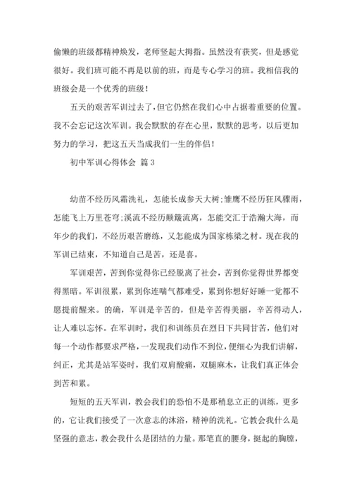 初中军训心得体会模板锦集七篇.docx